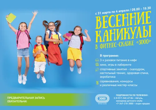 Уже скоро — школьные весенние каникулы!