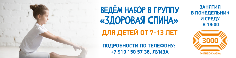 здоровая спина