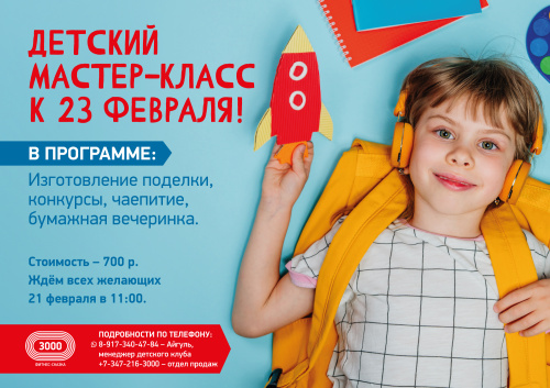 Готовимся ко Дню Защитника Отечества!